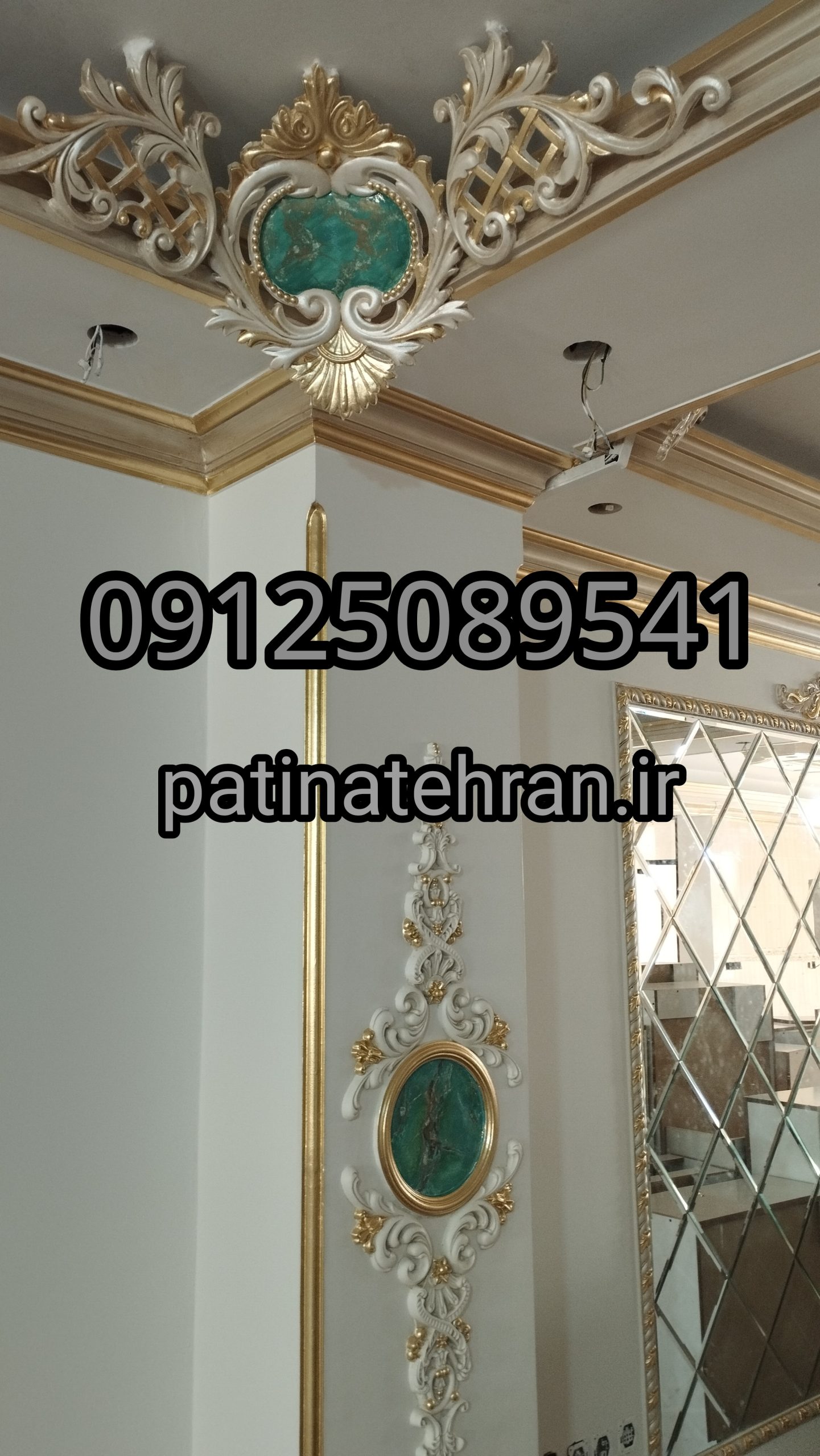 پتینه کاری شادآباد